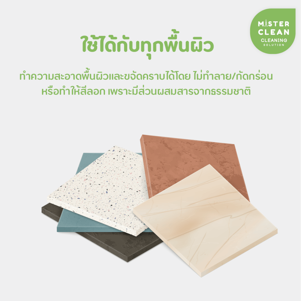 น้ำยาทำความสะอาดฆ่าเชื้อโรค 99.99% MISTER CLEAN FLOOR CLEANER สำหรับหุ่นยนต์ เครื่องถูพื้น ฟองน้อย ปลอดภัยต่อเด็ก/สัตว์_5